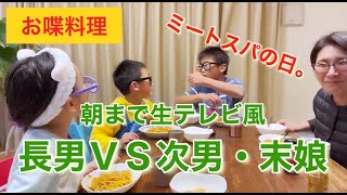 【お喋料理282】食卓で激論⁈【食事シーン追加しました