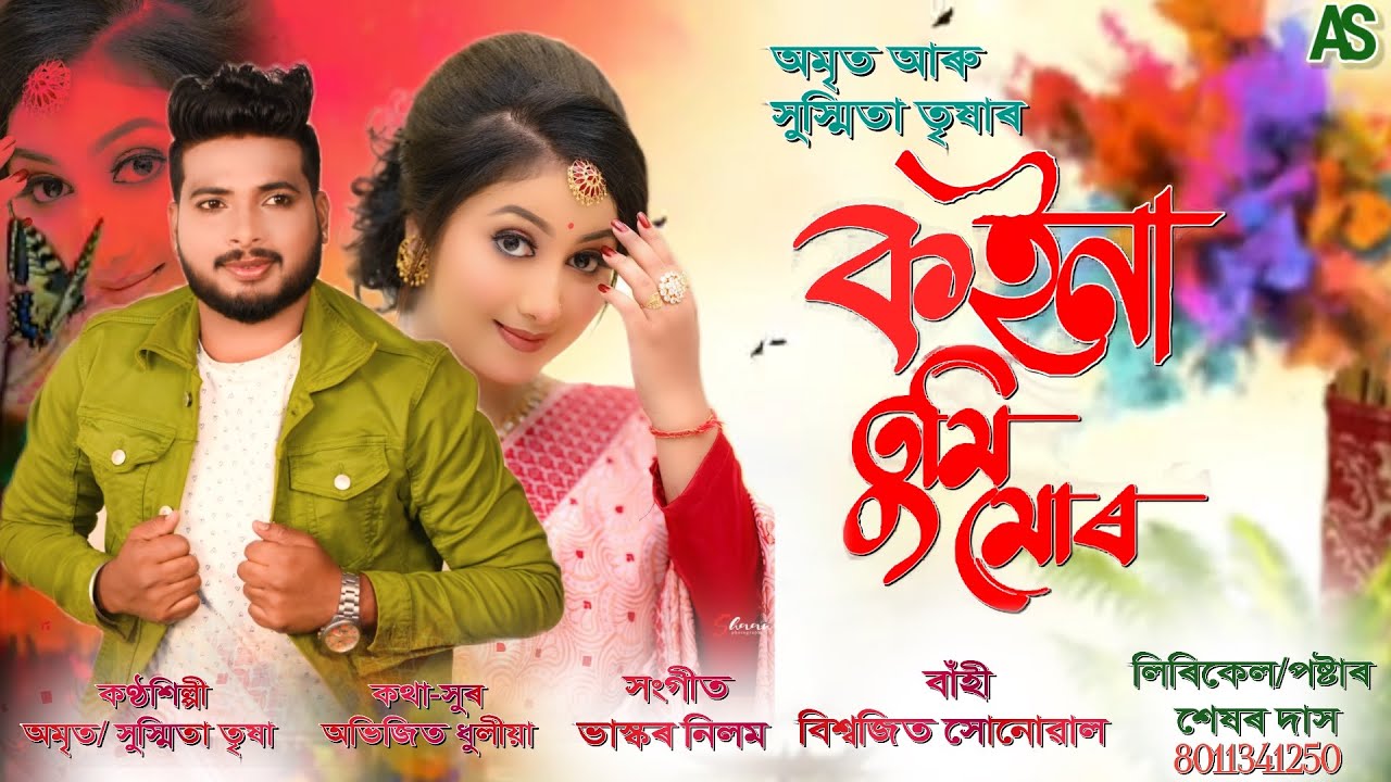 Koina Tumi Mur  Amrit  Sushmita Trisha  Bhaskar Neelom  Assamese New Song 2024