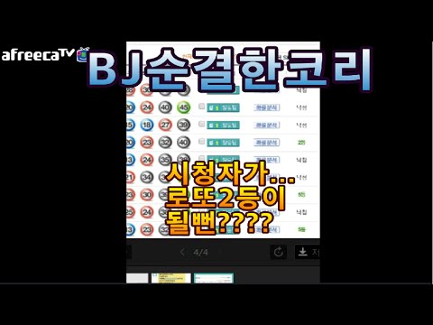 응? 시청자가... 로또2등??? 됐다는거야 안됐다는거야!!!