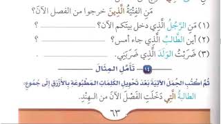 دروس اللغة العربية ٢ | الدرس ٩ | Medina book 2 duroos al lugha Volume 2 lesson 9 | Class 152 |