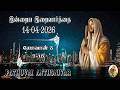 Today Bible Verse in Tamil I Today Bible Verse I Today's Bible Verse I Bible Verse Today I14.04.2026