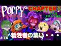 【犠牲者の集い( ;∀;)・・・】ぴっぴの「ポピープレイタイム　チャプター５（日本語音声＆字幕版）」#１６