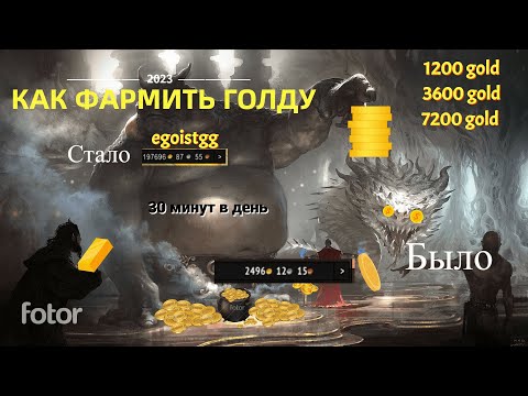 Как фармить голду на сирусе