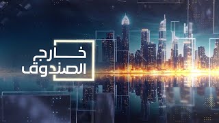 خارج الصندوق | جامعة كولومبيا.. تاريخ من الاحتجاجات الطلابية الداعمة للقضايا الإنسانية