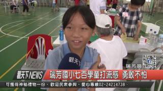 1051021觀天下新聞HD05 瑞芳區瑞芳國小七百學童打流感 勇敢不怕