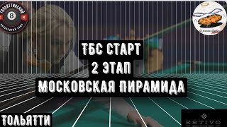 ТБС Старт | 3 Этап | 1-й тур | Попов Владимир - Кротов Михаил