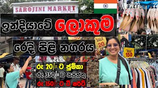 Indian Shopping Vlog Sarojini Nagar Delhi | රු 100 ට ඇඳුම් ගන්න පුළුවන් සාරි සපත්තු Jewellery හැමදේම screenshot 3