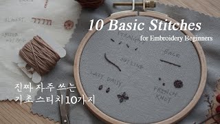 Embroidery) 10 Basic Stitches in Embroidery, Tutorial for Beginners 
