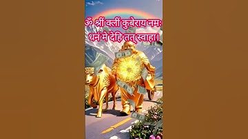 Chant this Kuber-Lakshmi Mantra for Wealth & Prosperity💰💵🙏#mantra #chanting #viralshort #kuber