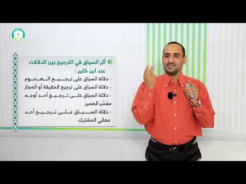 المحاضرة 12 دلالة السياق تقديم د أحمد علي السوادي