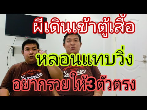 ปล่อยด่วนโอปอฝันเห็นผี1/4/67