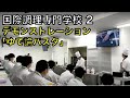 【ゆで論ライブ】国際調理専門学校講義 〜2時限目 デモンストレーション「ゆで論パスタ」