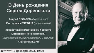 В День рождения Сергея Доренского | On Sergey Dorensky’s Birthday