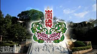 Fa Yi Chong De Zhi Ge 發一崇德之歌