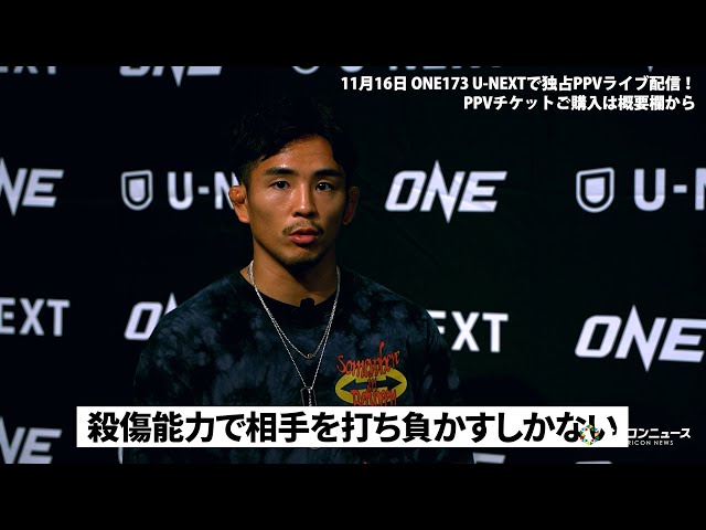 ONE】若松佑弥、“負け”から学んだ【強さ】ONEフライ級王者の素顔 U