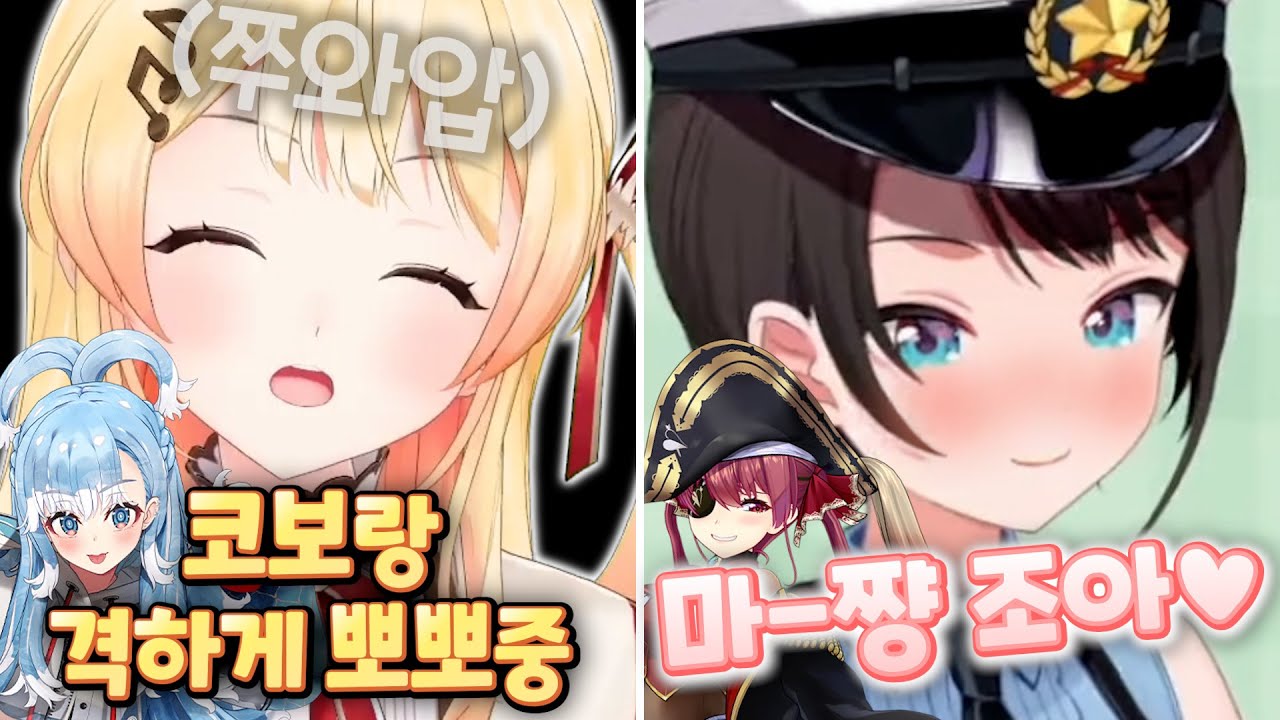 (저 두 사람은 방송중인 걸 모르고 있다) [홀로라이브 | 호쇼 마린 | 오오조라 스바루 | 코보 카나에루 | 오토노세 카나데]