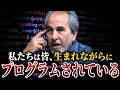 潜在意識を書き換える方法/世界的に著名なブルース・リプトン博士が語る