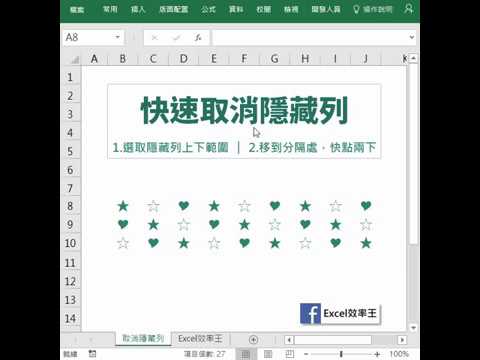 Excel取消隱藏列