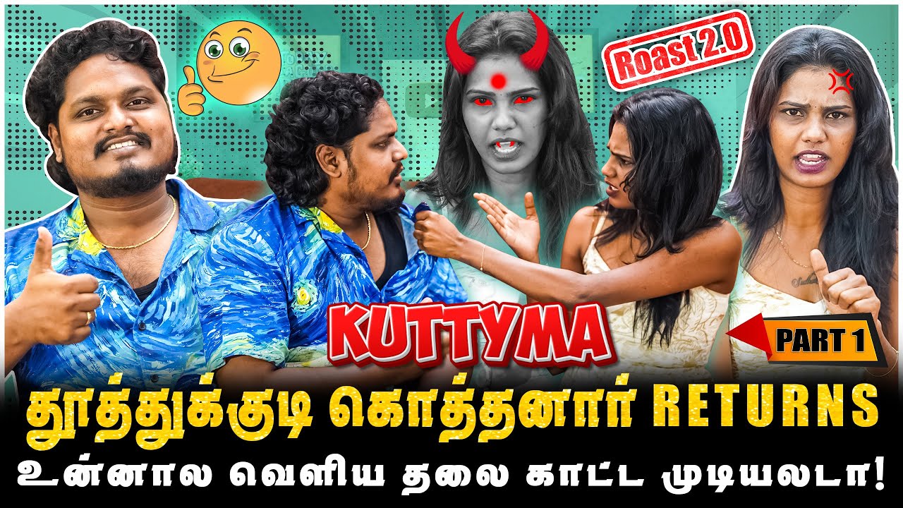 தூத்துக்குடி கொத்தனார் RETURNS | JAAIMANIVEL Vs KUTTYMA ROAST 2.O