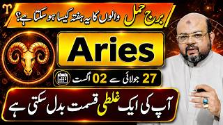 Aries Weekly Horoscope | 27 July to 02 August | برج حمل والوں کا یہ ہفتہ کیساہو سکتا ہے؟  | Dr M Ali