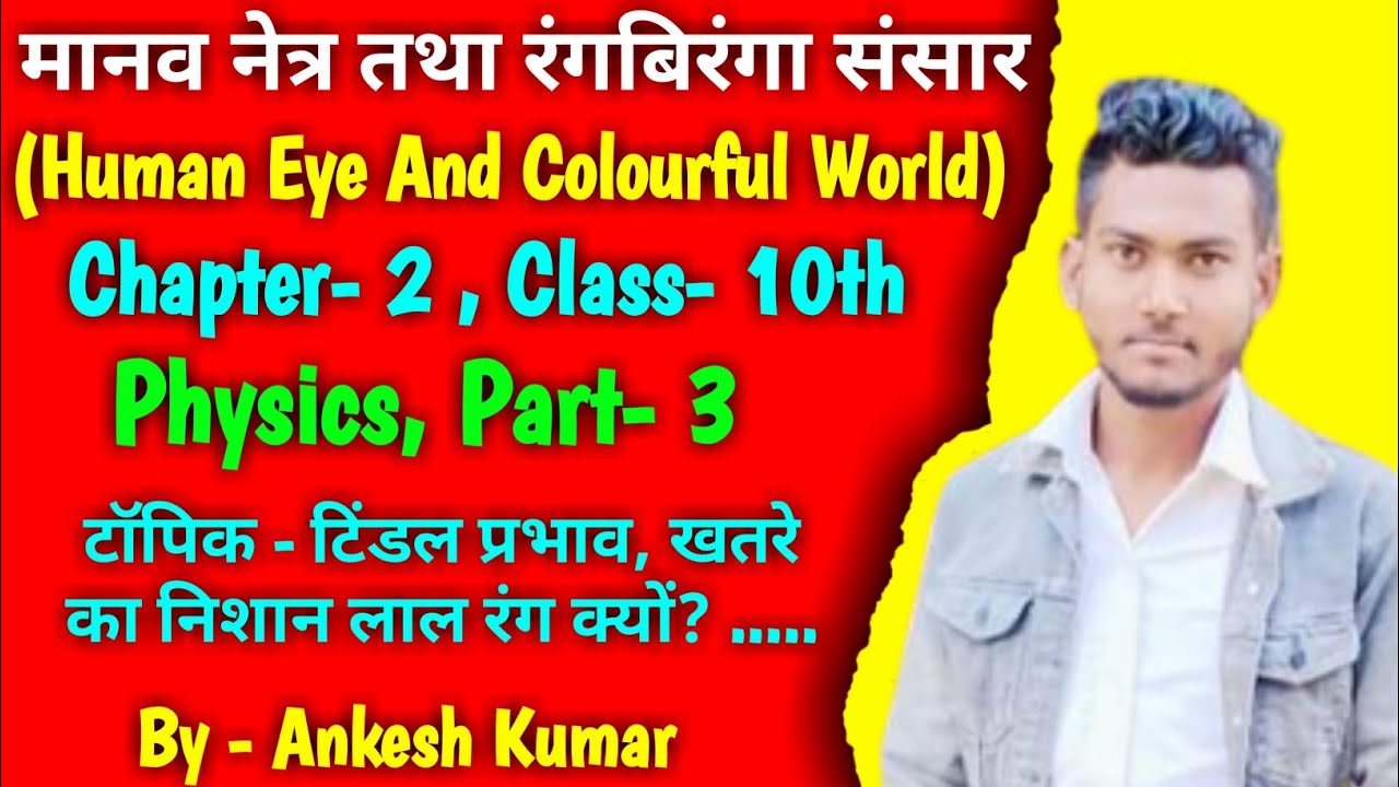 Physics Class 10 Part 3 physics class 10 part 3