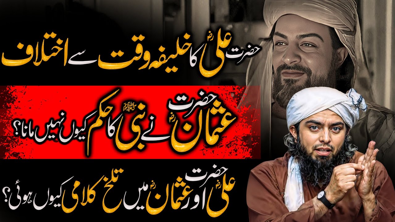 Ali RA ka khalifa Waqt se Ikhtalaf | Khilafat History | Engineer ...