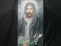 معقوله ابيع الكلب جا بيمن اتوسل الامام علي ابن ابي طالب عليه السلام
