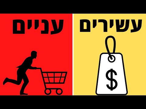 וִידֵאוֹ: איך להתעשר תוך זמן קצר