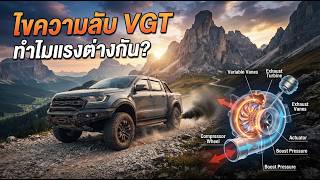 Unlocking the Secret of Diesel Pickup VGT: Why Do They Perform So Differently Uphill? A Deep Dive...