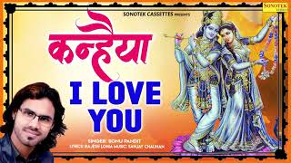 कन्हैया I Love You Sonu Pandit New Krishna Song Hindi Bhajan Trimurti