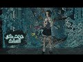 جربت كي آنساك ᴴᴰ2021 اداء عمار الشلاحي AMV 