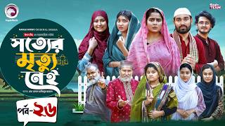 Shotter Mrittu Nei | সত্যের মৃত্যু নেই | EP 26 | Eagle Team | Kiron,Mumu,Rowshni | Bangla Natok 2026 screenshot 3