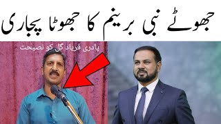 Responding to the False Pastor a follower of False Prophet William Branham | Rev. Faryad Gill 🔥