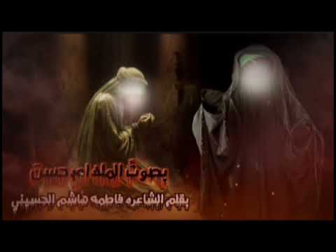 اقوى لطميات فزاعية لاستشهاد الامام موسى الكاظم ع حضرت فاطمه للكاظم اليله بصوت الملا ام حسن