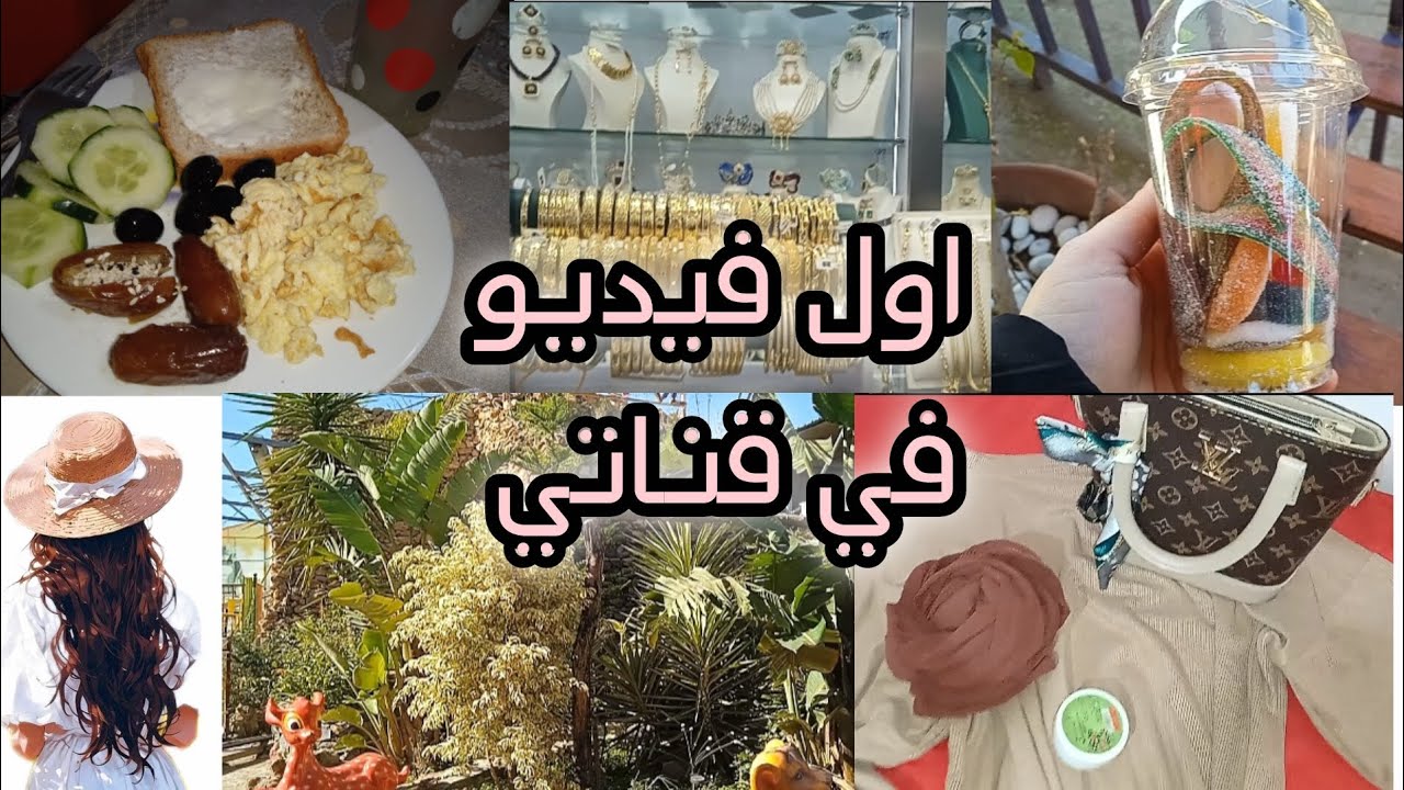 •اول فيديو في قناتي•روتين خفيف ظريف❤️•جولة🥰 في محلات الاواني•🎀