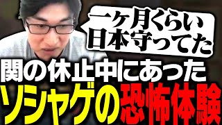 配信休止中に体験した「ソシャゲでの恐怖体験」を語る関優太