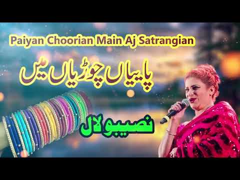 Naseebolal پاییاں چوڑیاں میں 