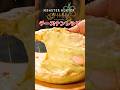 【モンハン】今話題の「チーズナン」レシピ!🧀🫓 #モンハン #モンハンワイルズ #モンハン飯 #チーズナン #チーズミ #チーズ #料理 #kakdi #簡単レシピ