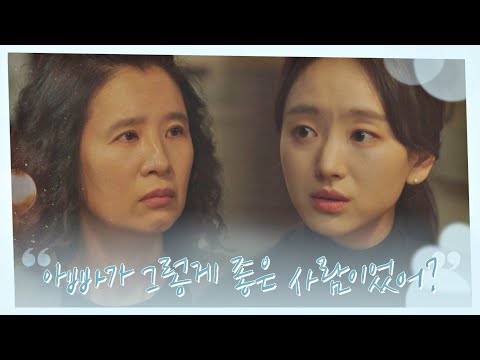 아빠를 좋은 사람으로만 생각하는 엄마가 답답한 원진아 선배, 그 립스틱 바르지마요(She Would Never Know) 6회 | JTBC 210202 방송