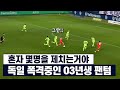 지금까지 이정도 괴물은 없었다ㄷㄷㄷ열아홉에 리그 씹어먹는 유망주 나와버렸네요