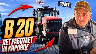 картинка: СКОЛЬКО ЗАРАБАТЫВАЕТ? КАК ОТНОСЯТСЯ?  МОЛОДОЙ ТРАКТОРИСТ 