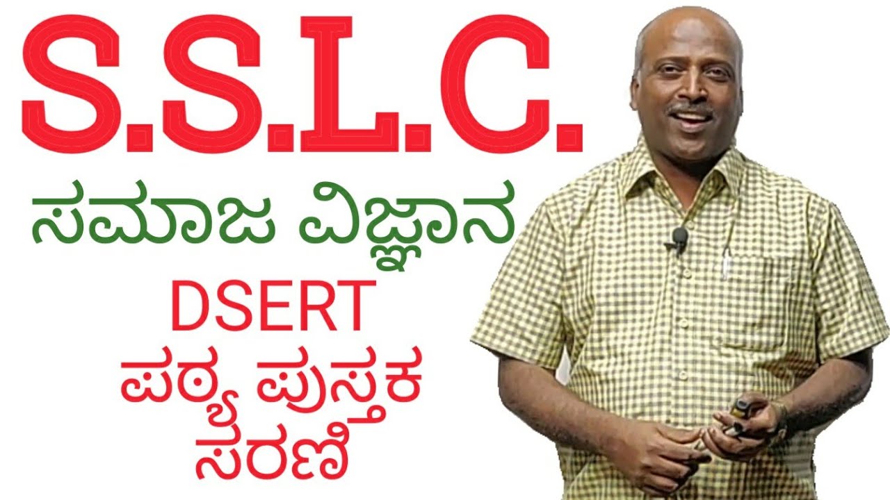 http://www.youtube.com/c/SadhanaAcademyShikaripuraBM SSLC ಇತಿಹಾಸ: SSLC History of DSERT TEXTBOOK By Ramesh from SADHANA ACADEMY SHIKARIPURA