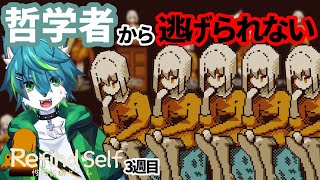 【Refind Self: 性格診断ゲーム】哲学者から逃げられない