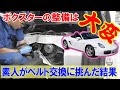ドライブベルトとプーリーを交換【ポルシェボクスター24】