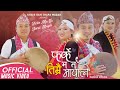 New kahura song farke ma ta timrai mayale  shree ram thapa magar  nir ale  sushma  muna  2022