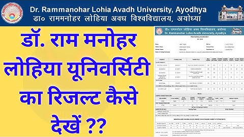 Ram Manohar Lohia Awadh University Ayodhya Result 2022 | Rmlau BA,Bsc,Ma,Msc Result 2022 Kaise Dekhe