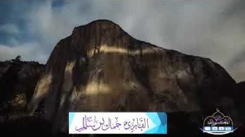 *▦جــديد -تلاوة حجــازية رااااائــعة▦* *🎙...↓بصوت القارئ اليمني ...↓🎙* *🌫◻◽ جمال بن سالم◽◻🌫*