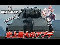 【WoT】豪華特典付き!史上最大のアップデート2.0の紹介!【ゆっくり実況Part84】