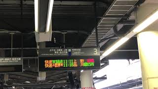 JR松戸駅3番線常磐線・上野東京ライン北千住・日暮里・上野・東京・新橋・品川方面快速上野行き接近放送