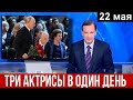 🔥22 Мая🔥 Не стало  Сразу Трех Советских Актрис Скончались в Один День🔥Малахов